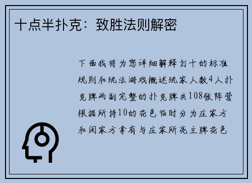 十点半扑克：致胜法则解密