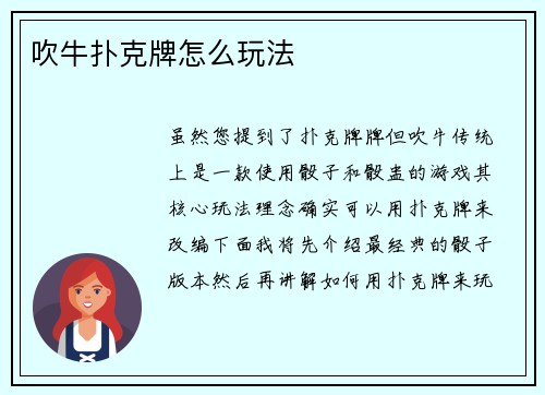 吹牛扑克牌怎么玩法